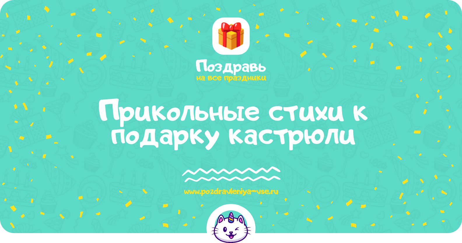 Стихи к подарку коллективные подарки — 5 поздравлений — paraskevat.ru
