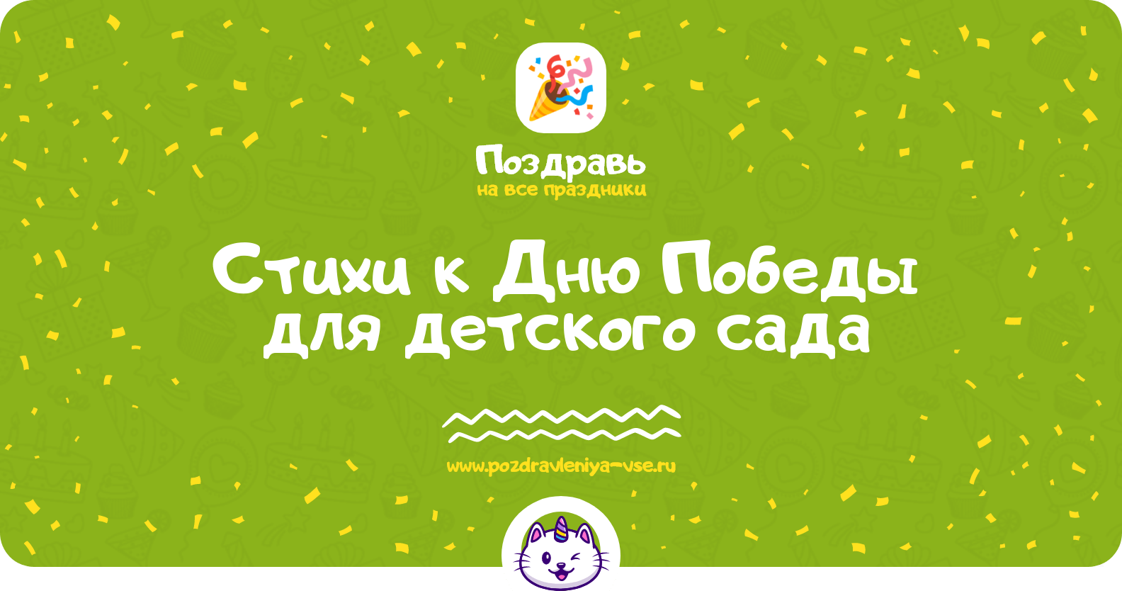 Стихи к Дню Победы для детского сада