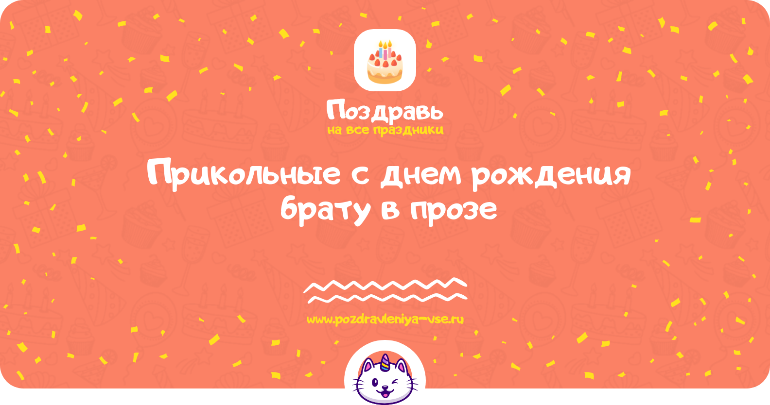 Чеченские поздравления с Днем Рождения